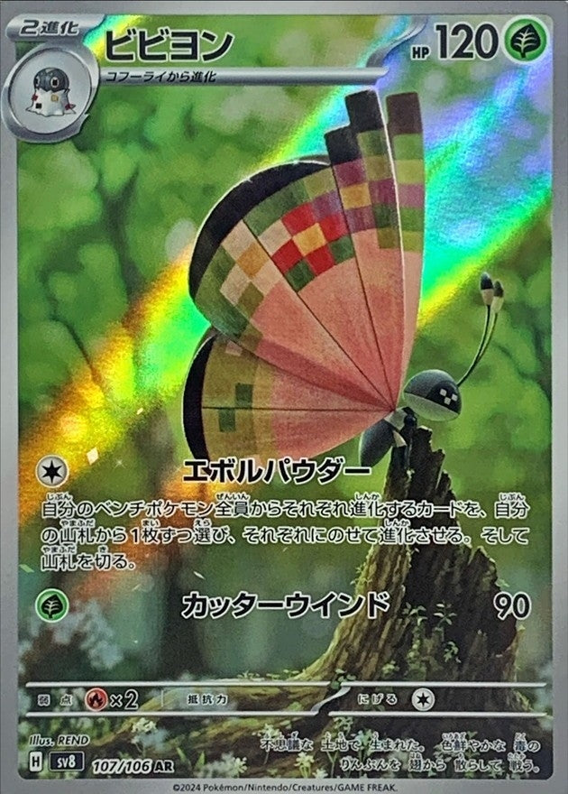 Vivillon<AR>{107/106} [SV8]