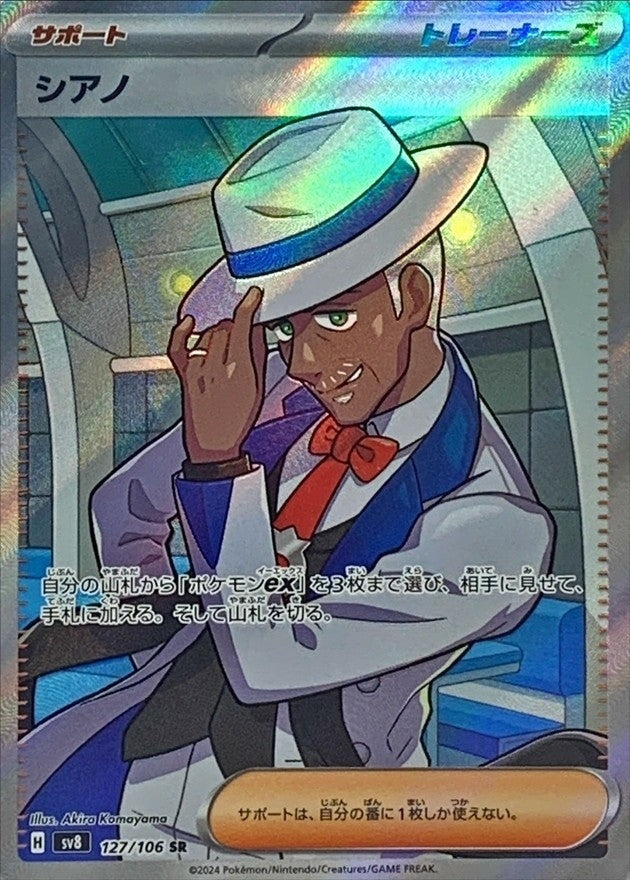 Cyrano<SR>{127/106} [SV8]