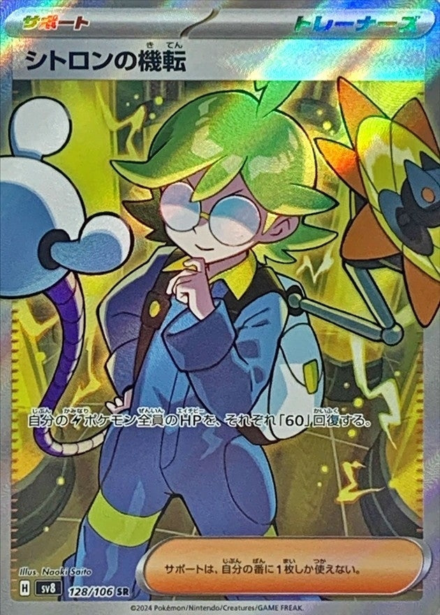 Clemont's Quick Wit<SR>{128/106} [SV8]