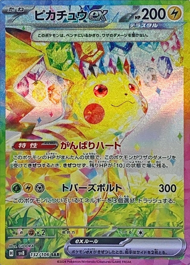 Pikachu ex<SAR>{132/106} [SV8]