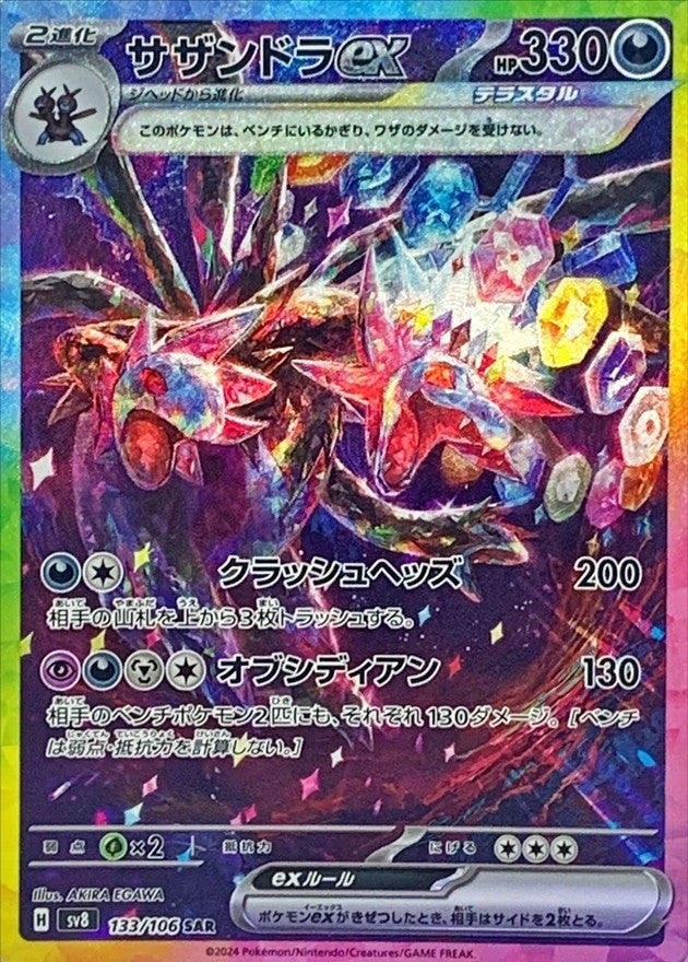 Hydreigon ex<SAR>{133/106} [SV8]