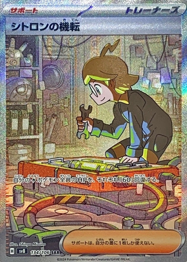 Clemont's Quick Wit<SAR>{134/106} [SV8]