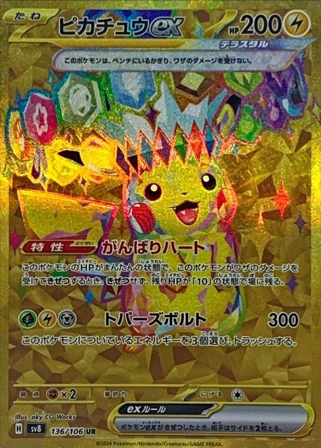 Pikachu ex<UR>{136/106} [SV8]