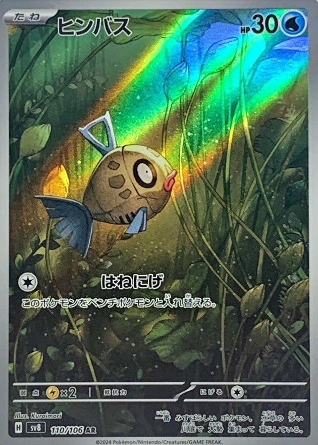Feebas<AR>{110/106} [SV8]