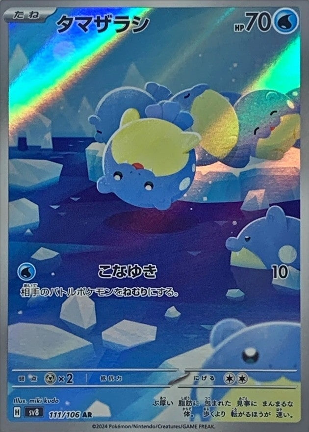 Spheal<AR>{111/106} [SV8]
