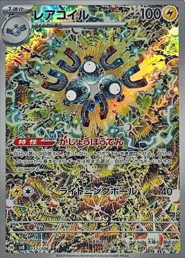 Magneton<AR>{112/106} [SV8]
