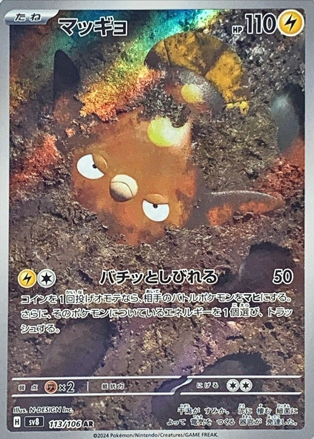 Stunfisk<AR>{113/106} [SV8]