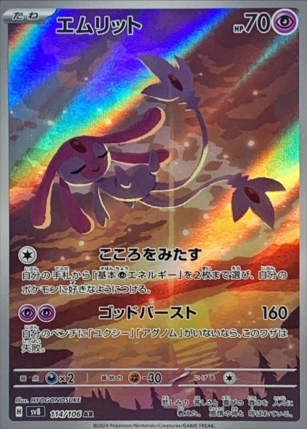 Mesprit<AR>{114/106} [SV8]
