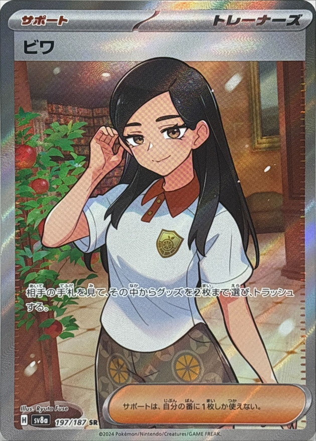 Eri<SR>{197/187} [SV8a]