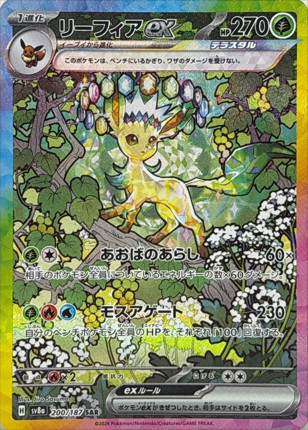 Leafeon ex<SAR>{200/187} [SV8a]