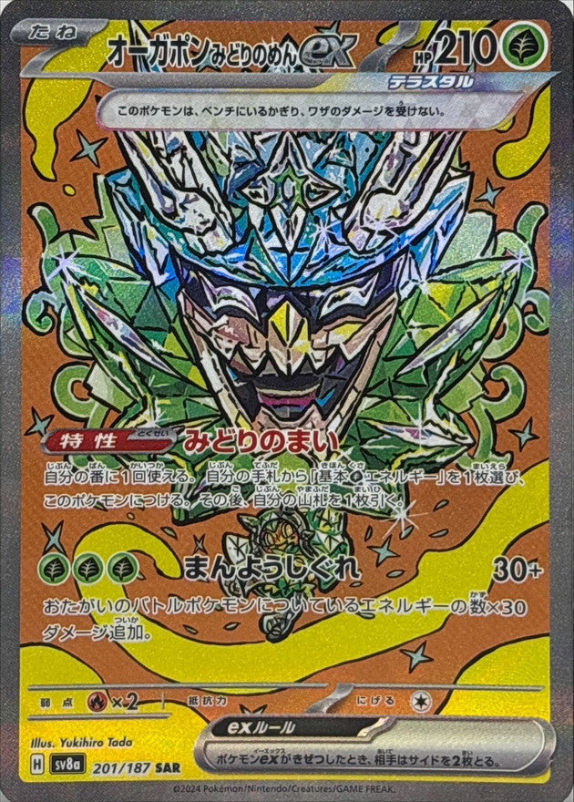 Teal Mask Ogerpon ex<SAR>{201/187} [SV8a]