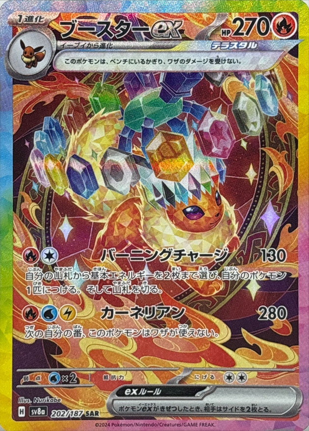 Flareon ex<SAR>{202/187} [SV8a]