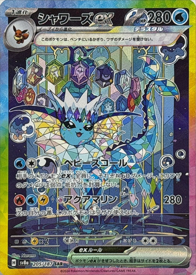 Vaporeon ex<SAR>{205/187} [SV8a]