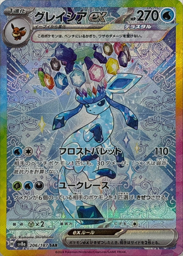 Glaceon ex<SAR>{206/187} [SV8a]