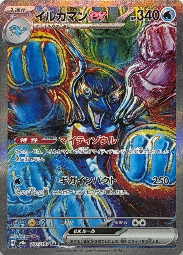 Palafin ex<SAR>{207/187} [SV8a]