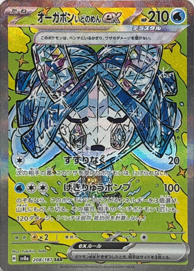 Wellspring Mask Ogerpon ex<SAR>{208/187} [SV8a]