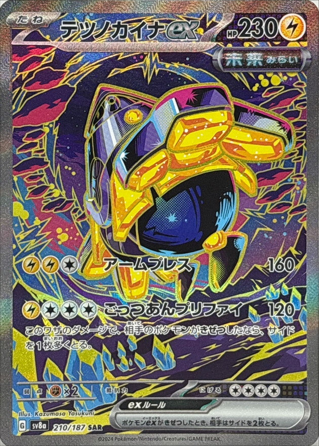 Iron Hands ex<SAR>{210/187} [SV8a]