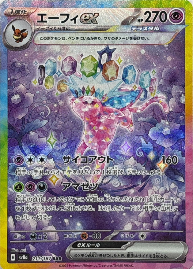 Espeon ex<SAR>{211/187} [SV8a]