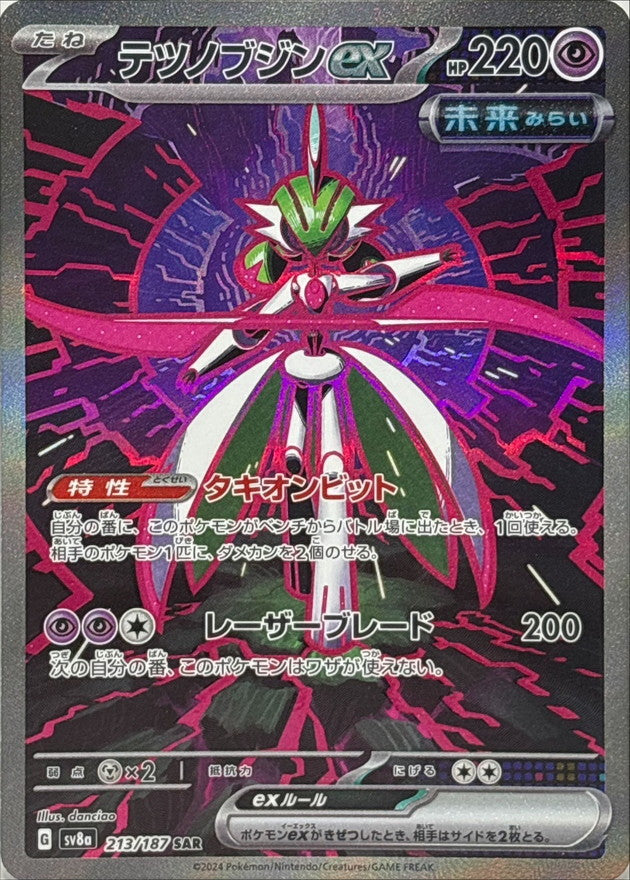 Iron Valiant ex<AR>{213/187} [SV8a]