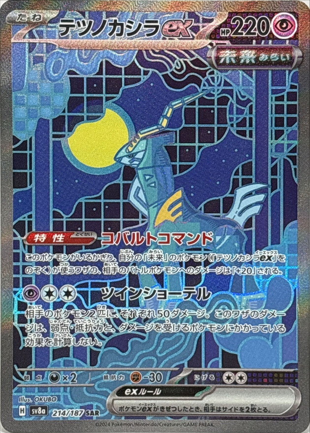 Iron Crown ex<SAR>{214/187} [SV8a]