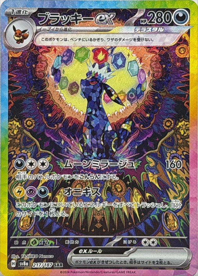 Umbreon ex<SAR>{217/187} [SV8a]