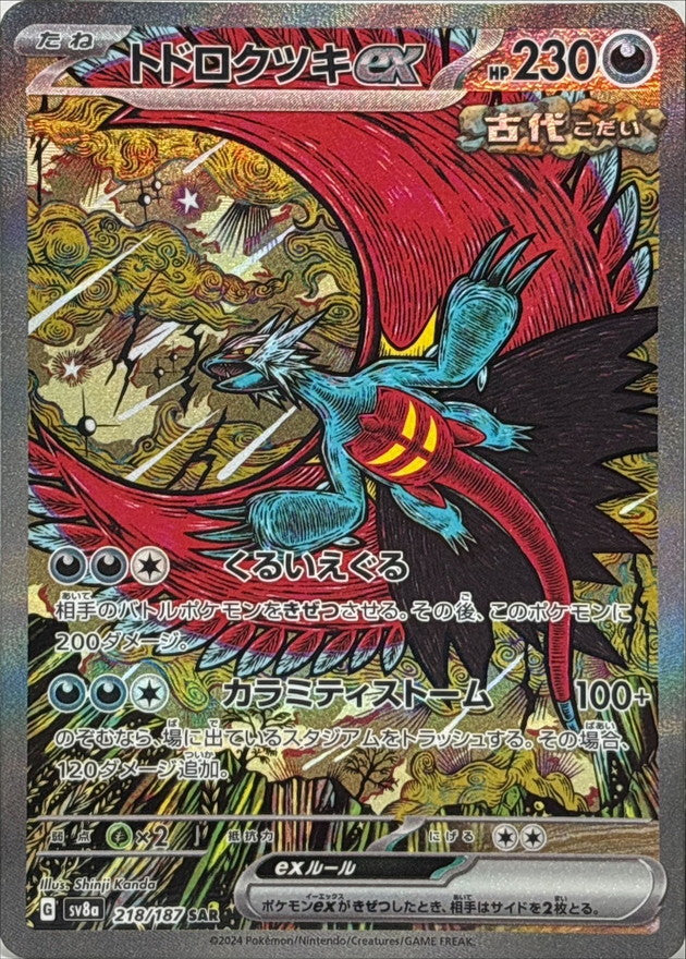 Roaring Moon ex<AR>{218/187} [SV8a]