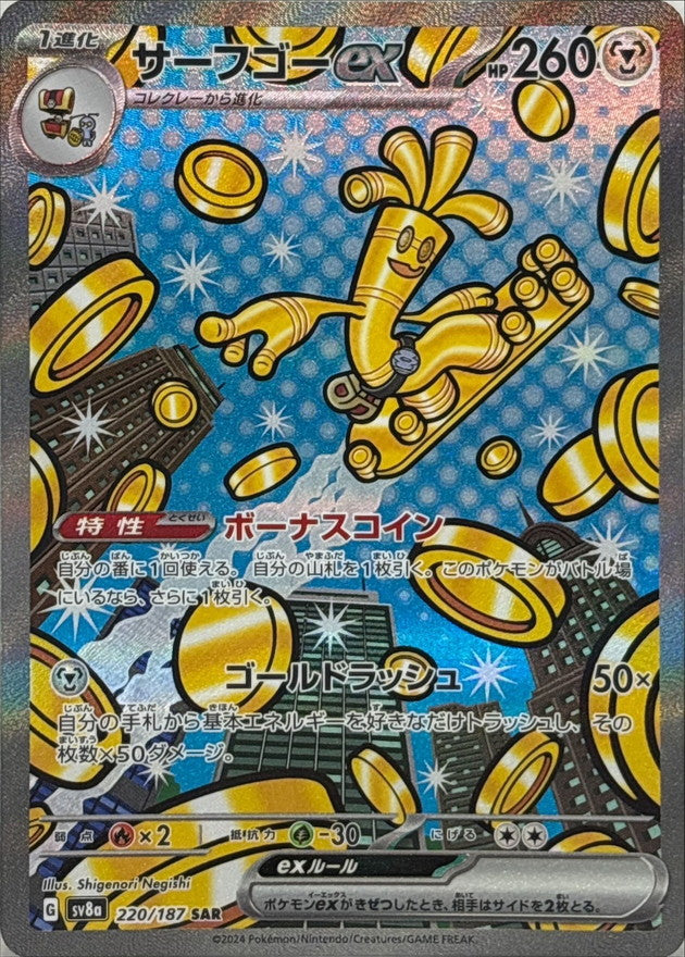 Gholdengo ex<SAR>{220/187} [SV8a]