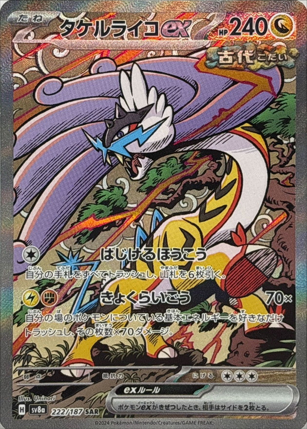 Raging Bolt ex<SAR>{222/187} [SV8a]