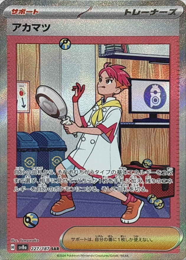 Crispin<SAR>{227/187} [SV8a]