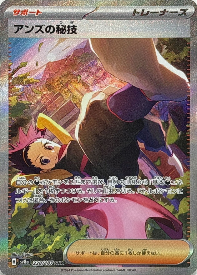 Janine's Secret Art<SAR>{228/187} [SV8a]
