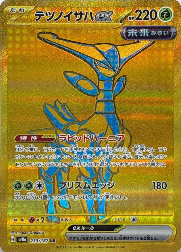 Iron Leaves ex<UR>{233/187} [SV8a]