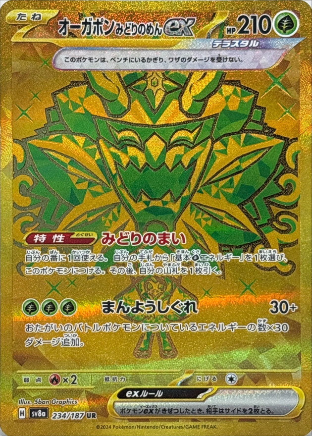 Teal Mask Ogerpon ex<UR>{234/187} [SV8a]