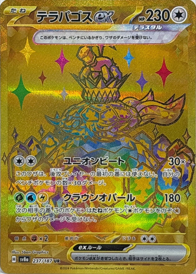 Terapagos ex<UR>{237/187} [SV8a]
