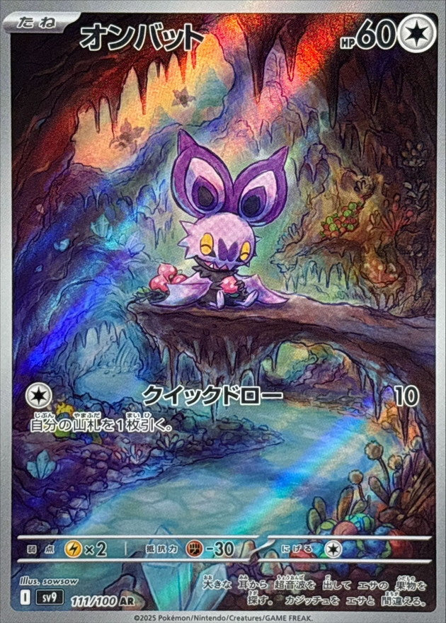 Noibat<AR>{111/100} [SV9]