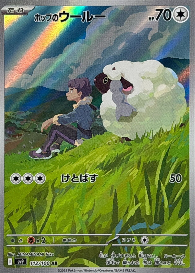 Hop's Wooloo<AR>{112/100} [SV9]