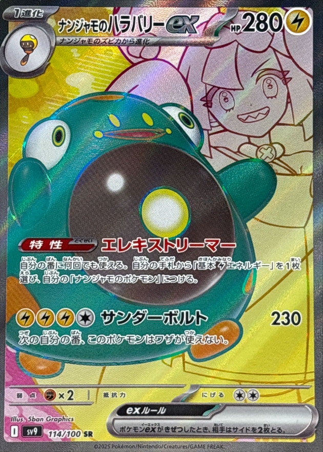 Iono's Bellibolt ex<SR>{114/100} [SV9]