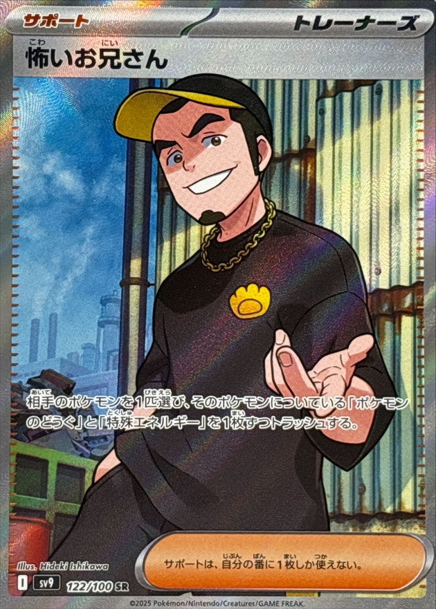 Ruffian<SR>{122/100} [SV9]