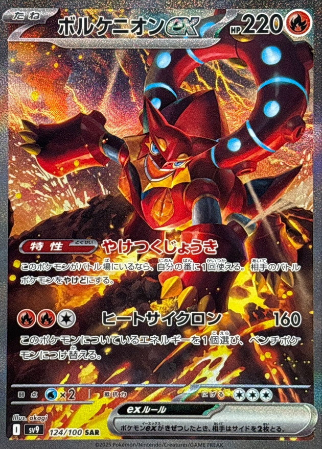 Volcanion ex<SAR>{124/100} [SV9]