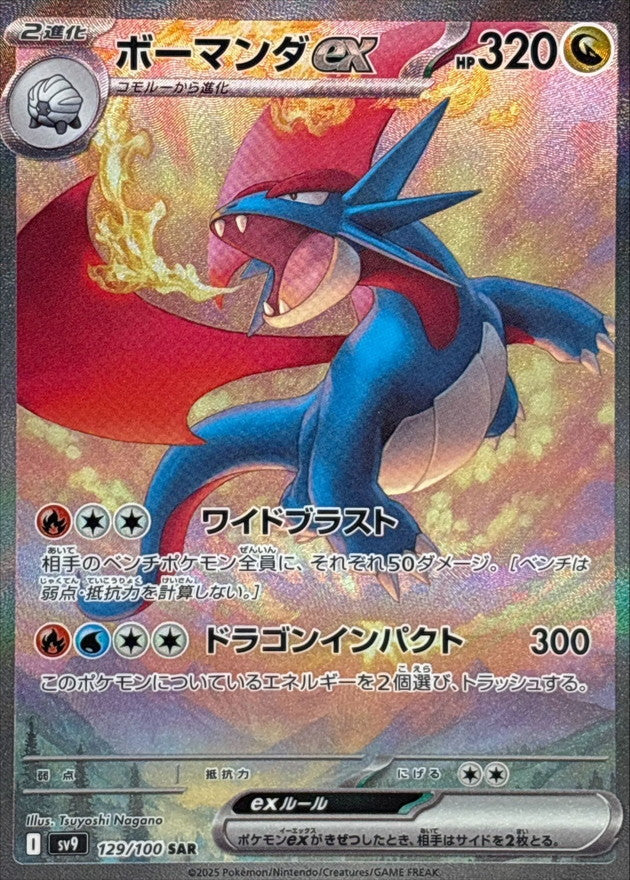 Salamence ex<SAR>{129/100} [SV9]