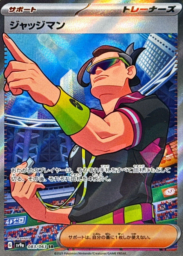 Judge<SR>{083/063} [SV9a]