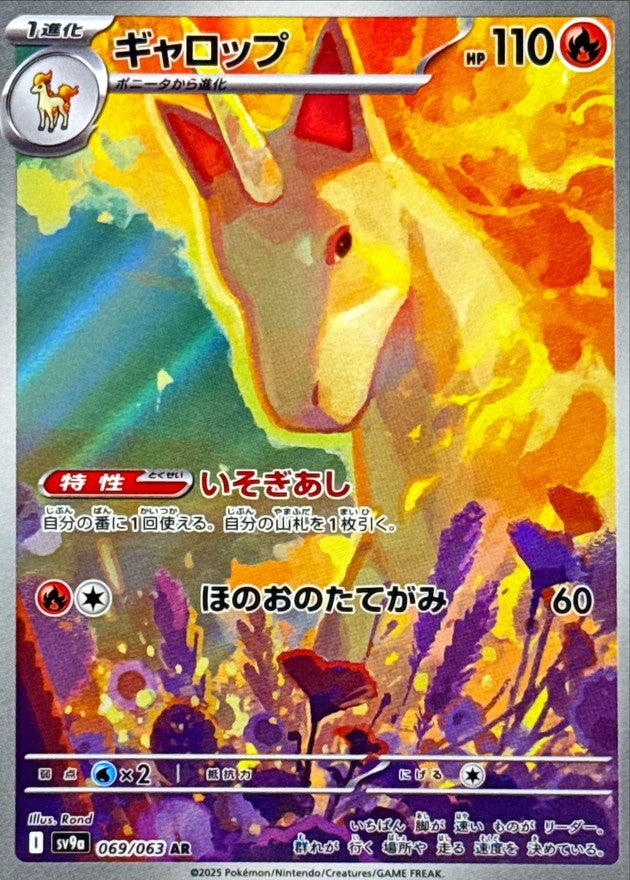 Rapidash<AR>{069/063} [SV9a]