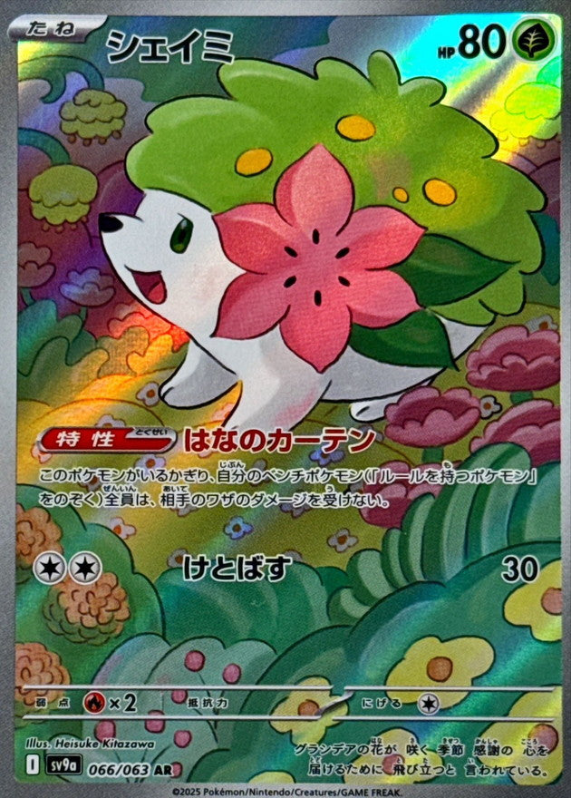 Shaymin<AR>{066/063} [SV9a]