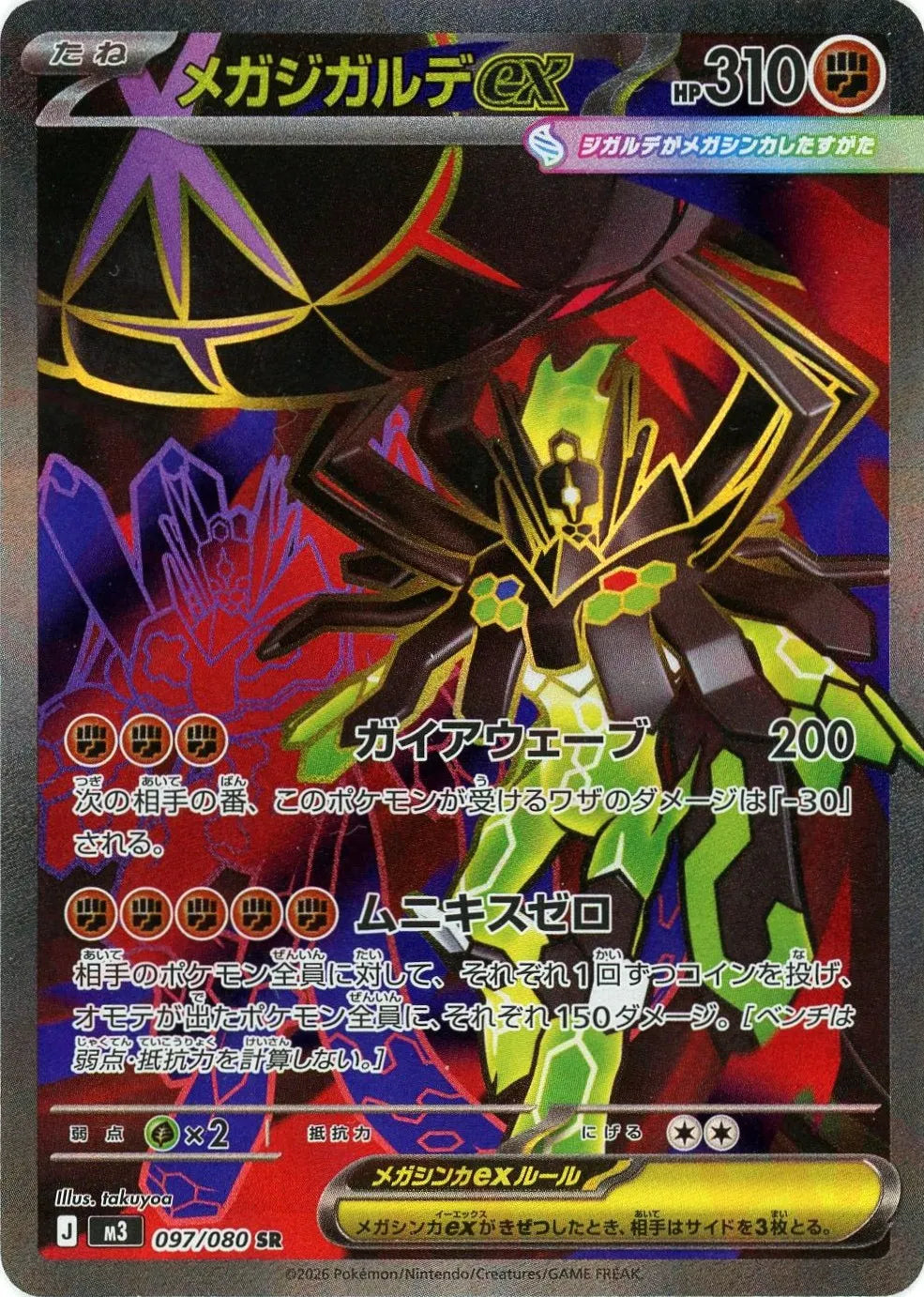 Mega Zygarde ex<SR>{097/080} [M3]