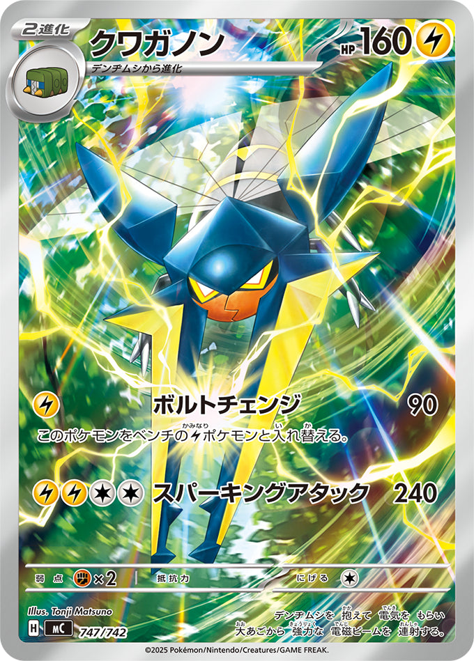 Vikavolt<AR>{747/742} [MC]