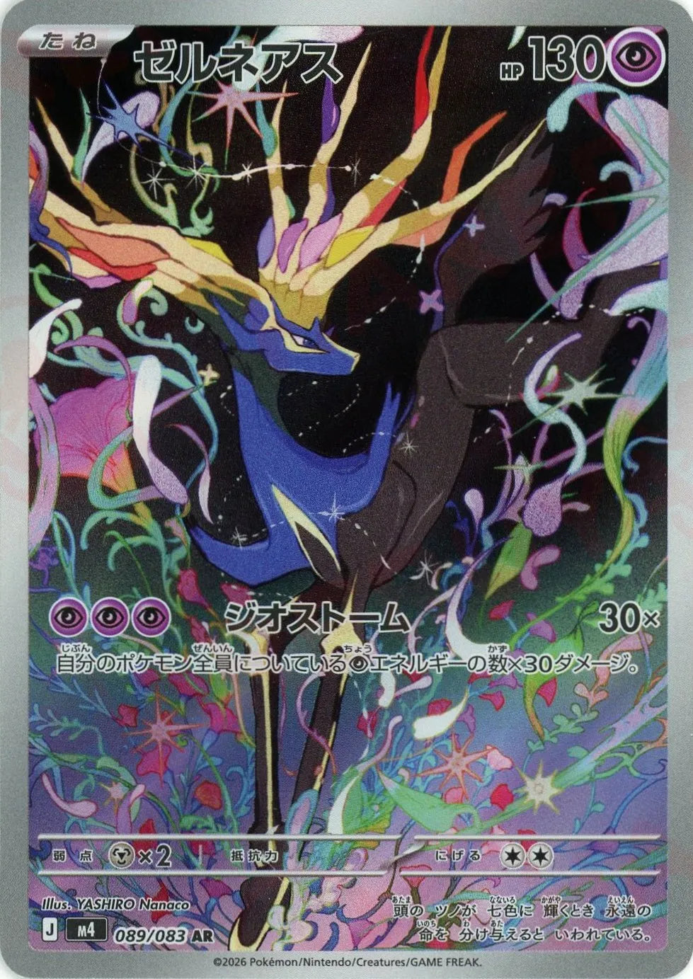Xerneas<AR>{089/083} [M4]