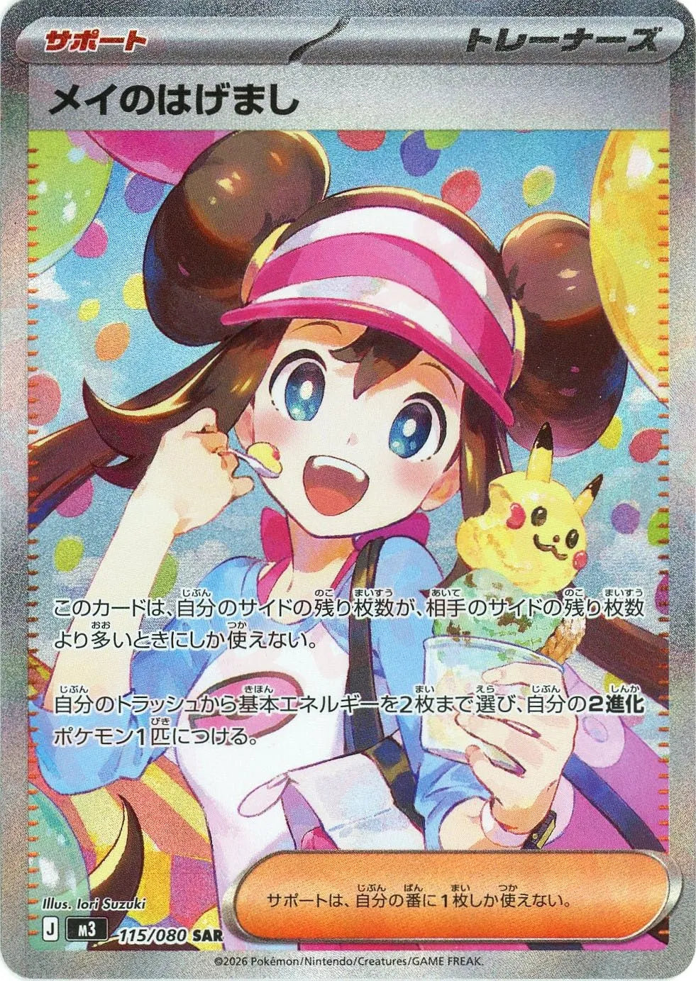 Rosa's Encouragement<SAR>{115/080} [M3]