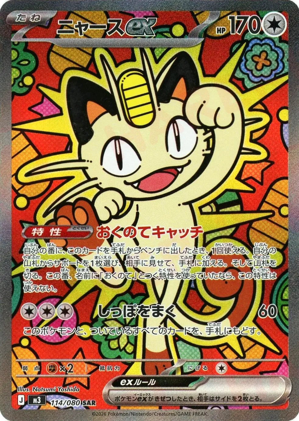 Meowth ex<SAR>{114/080} [M3]