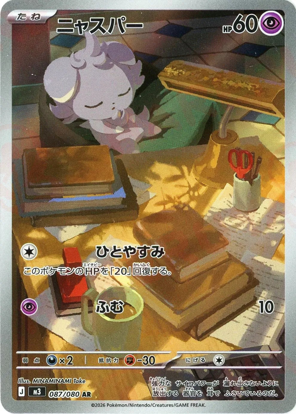 Espurr<AR>{087/080} [M3]