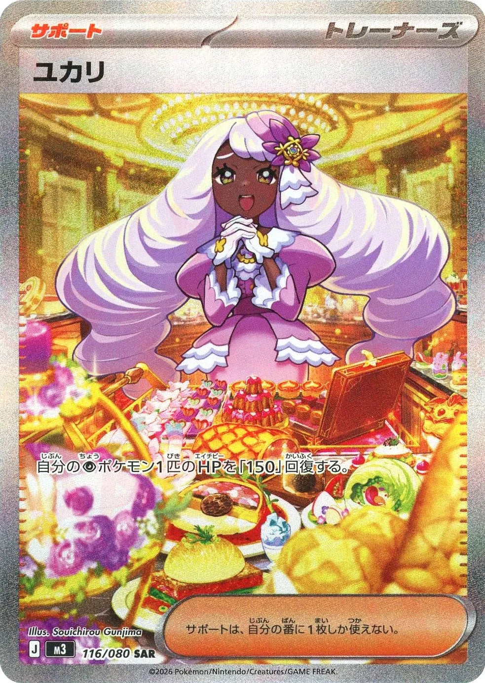 Jacinthe<SAR>{116/080} [M3]