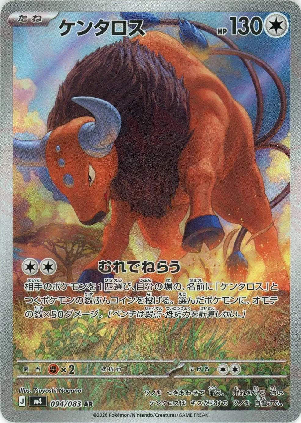 Tauros<AR>{094/083} [M4]